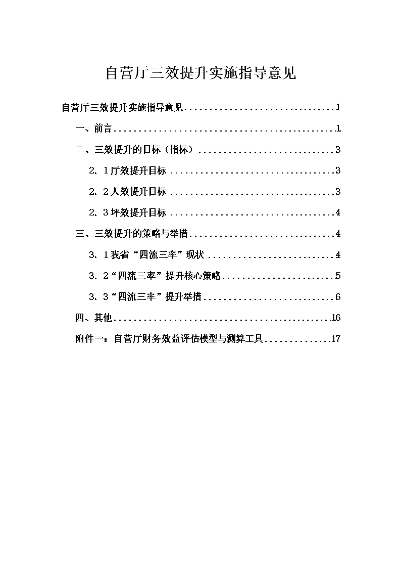 京东自营商品_如何提高自营厅收入