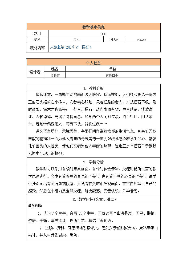 模板语文教设计及反思.doc简约说课比赛ppt小学图片