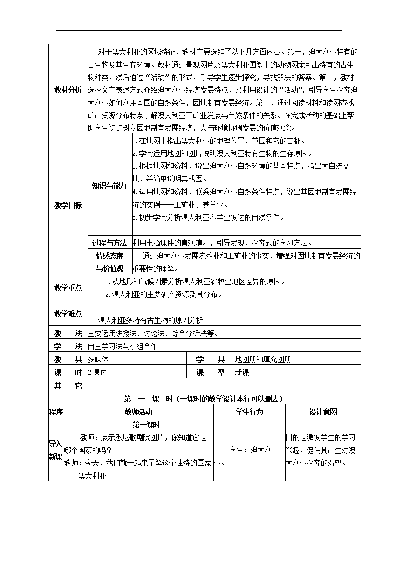 教材分析《澳大利亚》教学设计.doc