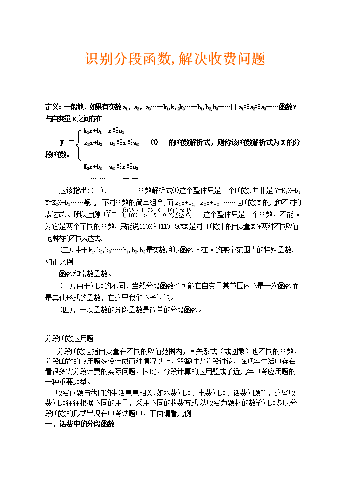 函数一次函数分段初中典例解决收费问题--家教装蜜夏季版闺初中生图片
