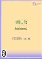 桥梁工程 第7章 简支梁桥的计算.ppt