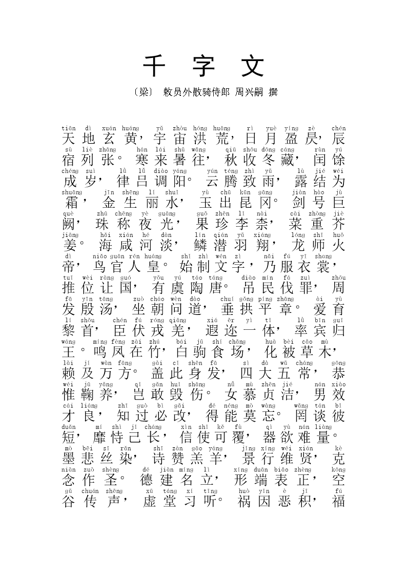 《千字文》注音大字体诵读本.doc