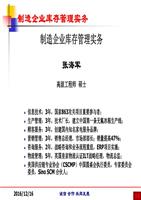 制造企业库存管理实务讲稿.ppt