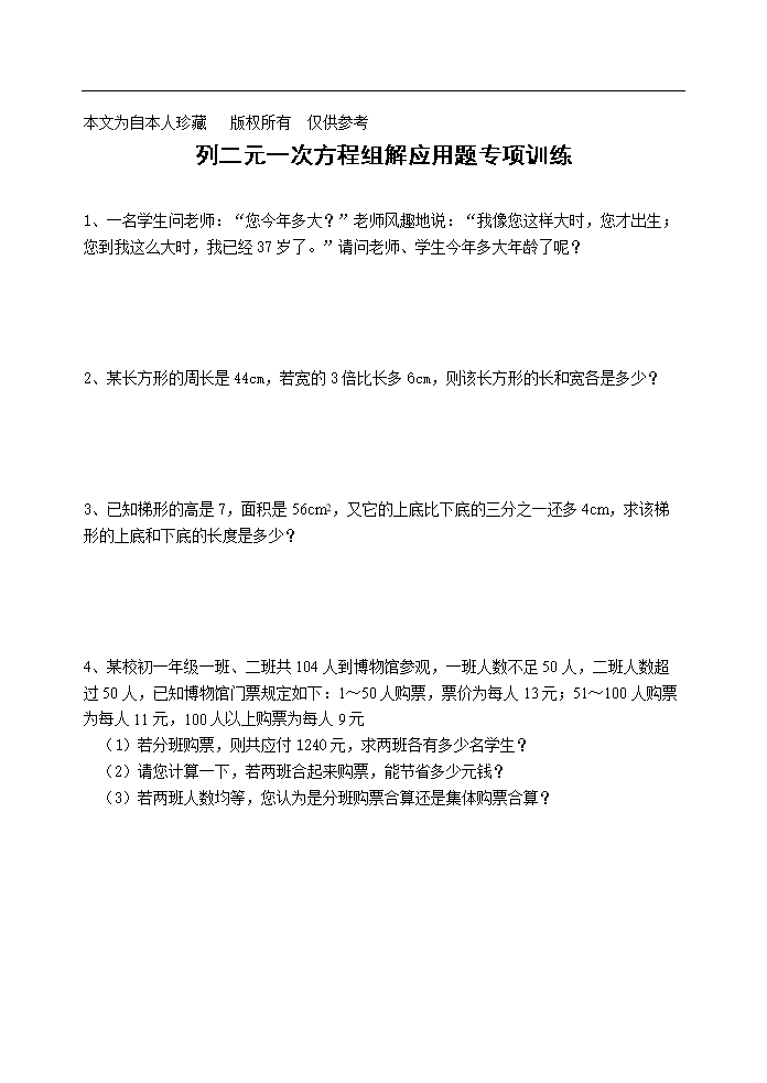 数学f1初中数学列二元一次方程组解应用题专项训练.doc