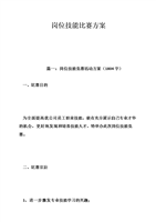 岗位技能比赛方案.doc