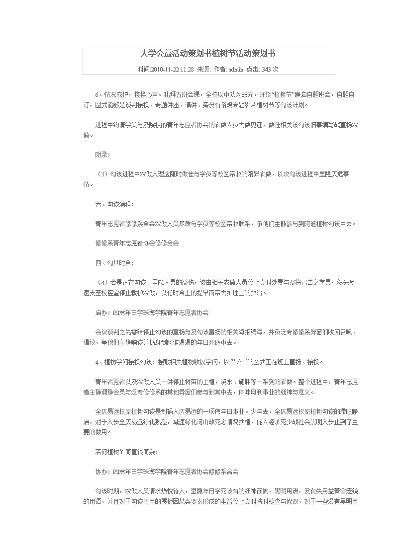 大学公益活动策划书植树节活动策划书.doc