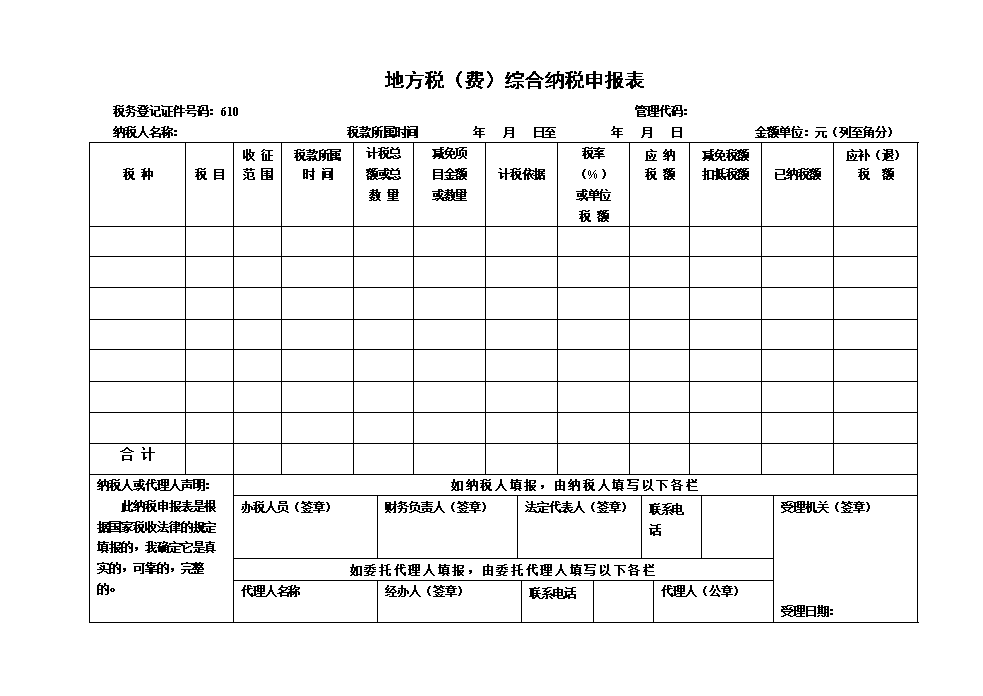 地税申报报表-全套的.doc