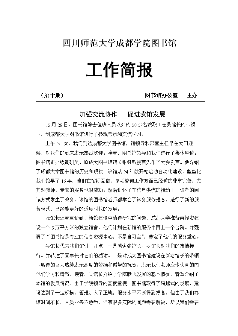 2014年工作简报第24期县残联积极开展"六一"儿童节慰问活动(周德惠)