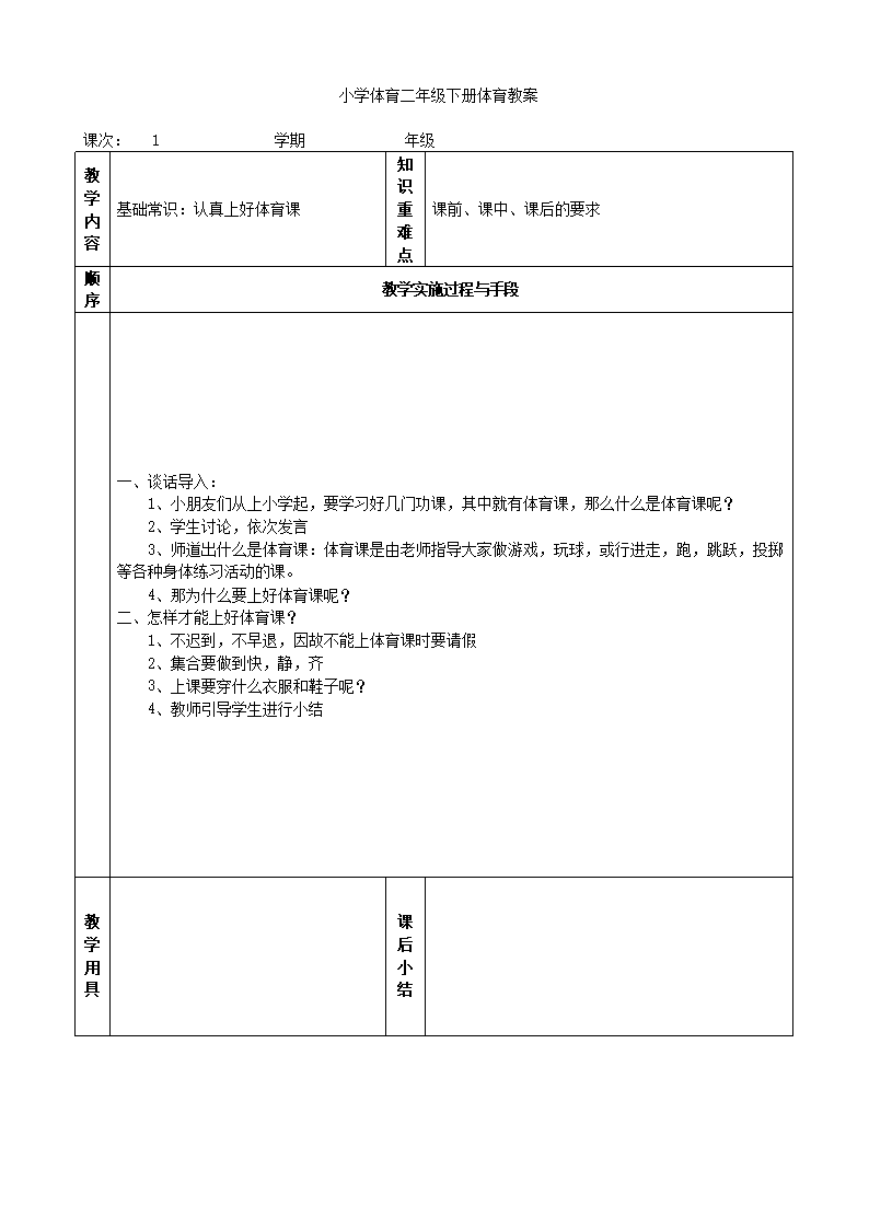 最新2015-2016狮子春季学年体育教案二学期小学下册版年级和鹿的课后反思图片