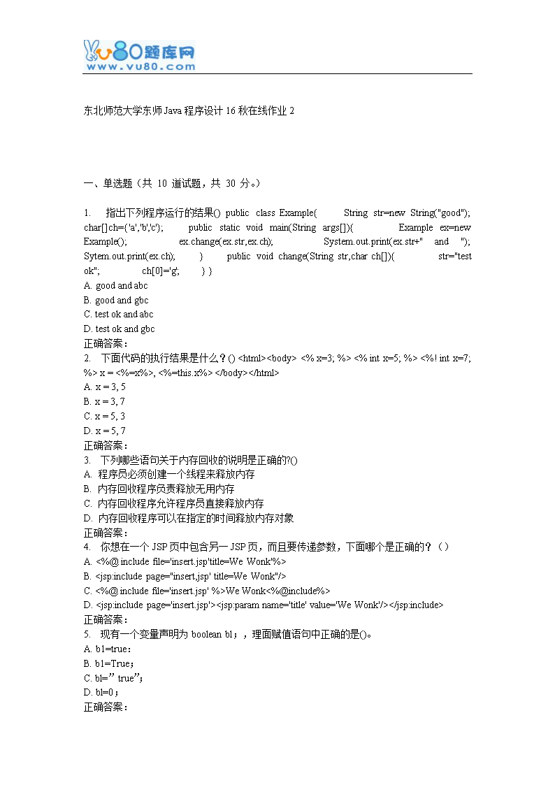 东师《Java程序设计16秋在线设计2.docvi作业手册页面图片