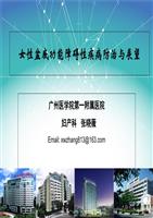 女性盆底功能障碍性疾病防治与展望.ppt