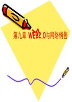 第九章WEB2.0与网络销售题库.ppt