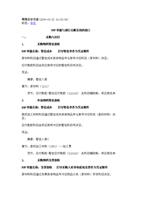 ERP常用会计分录要点.doc