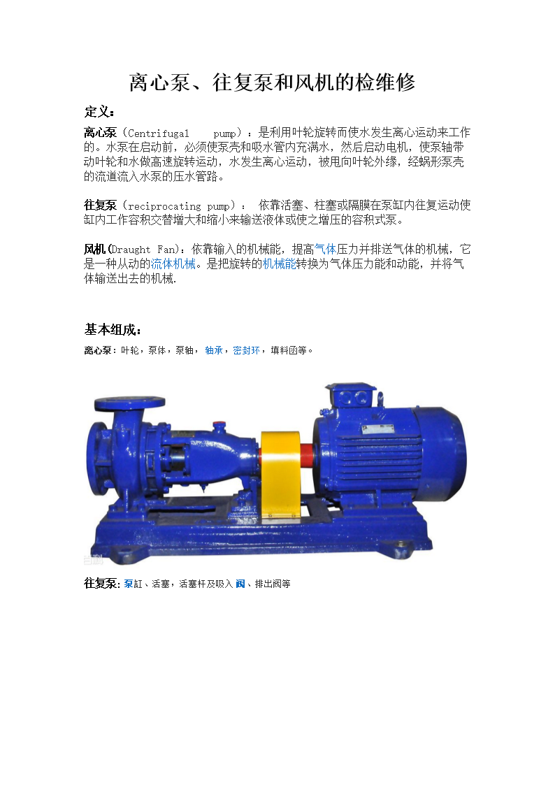 泵类设备和焊丝考试试题与气体.doc9页co2风机v设备答案er50-6图片