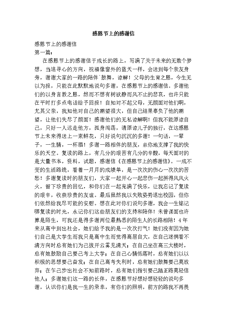 2016年感恩节上的感谢信.doc