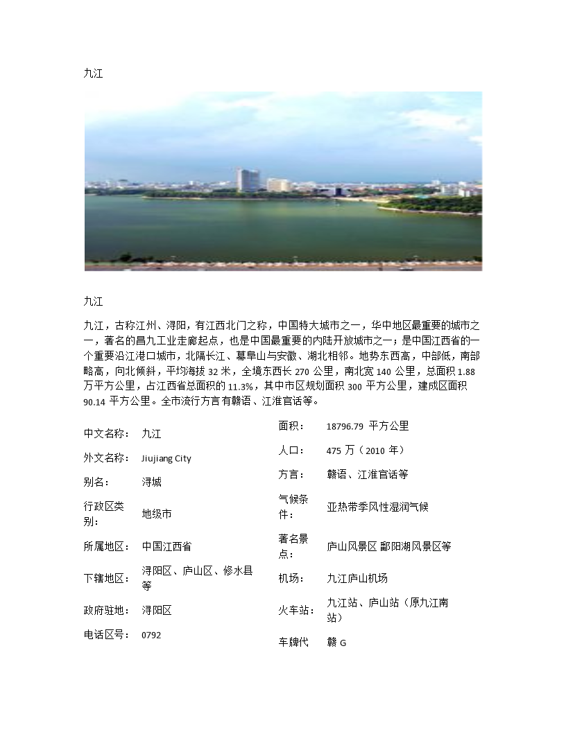 九江简介.docx