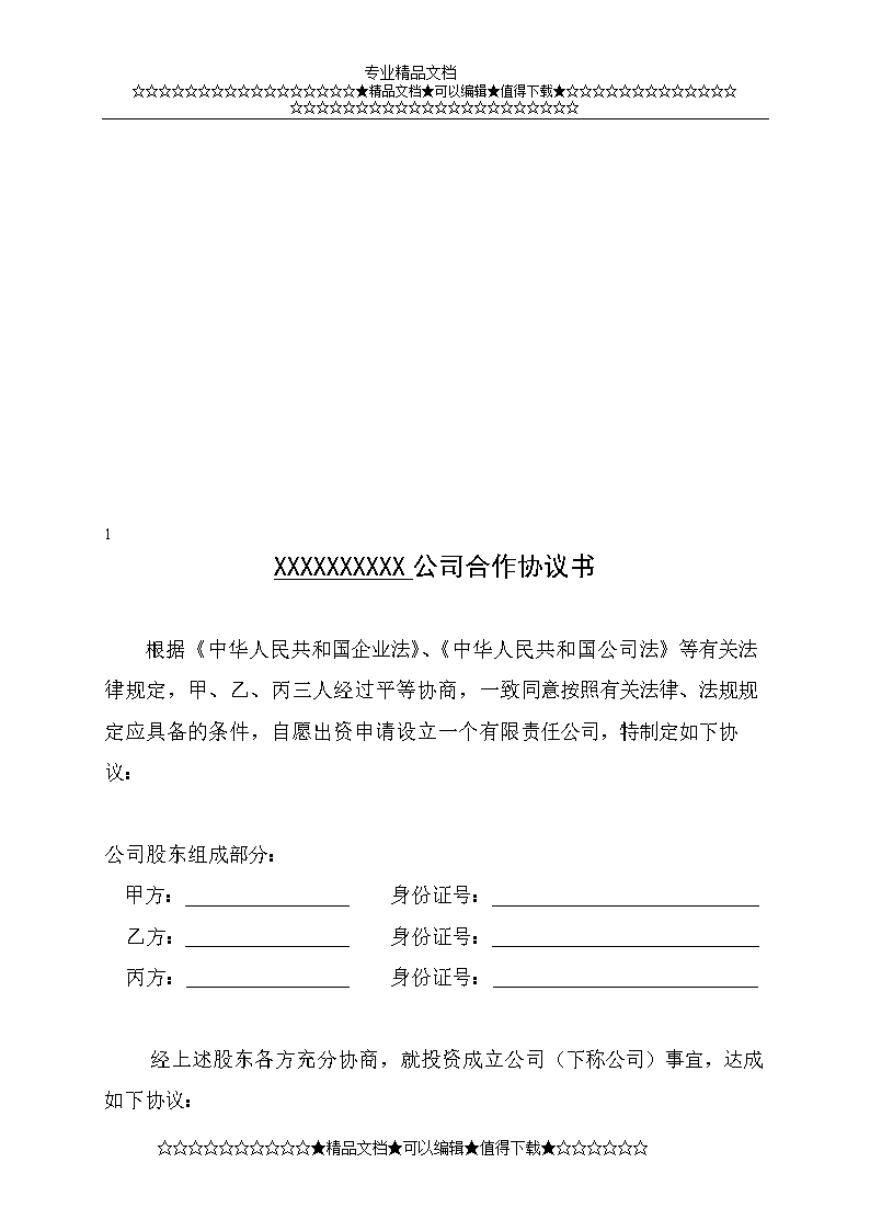 [出资协议]约稿合作协议范本