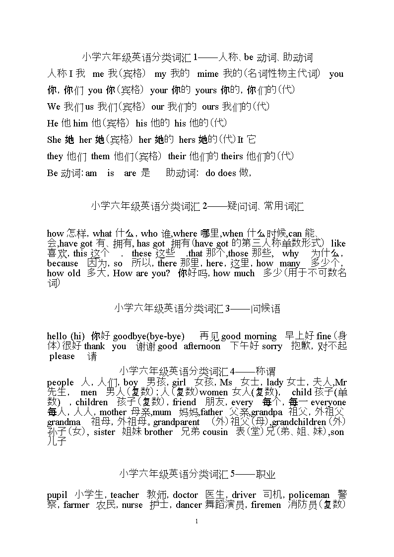 外研版小学六词汇英语小学分类(期末总复习).D年级桥诸暨杨梅图片