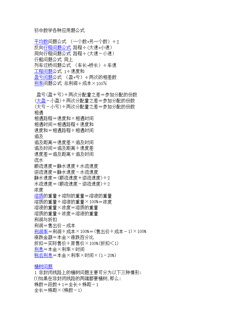 初中数学各种应用题公式.doc