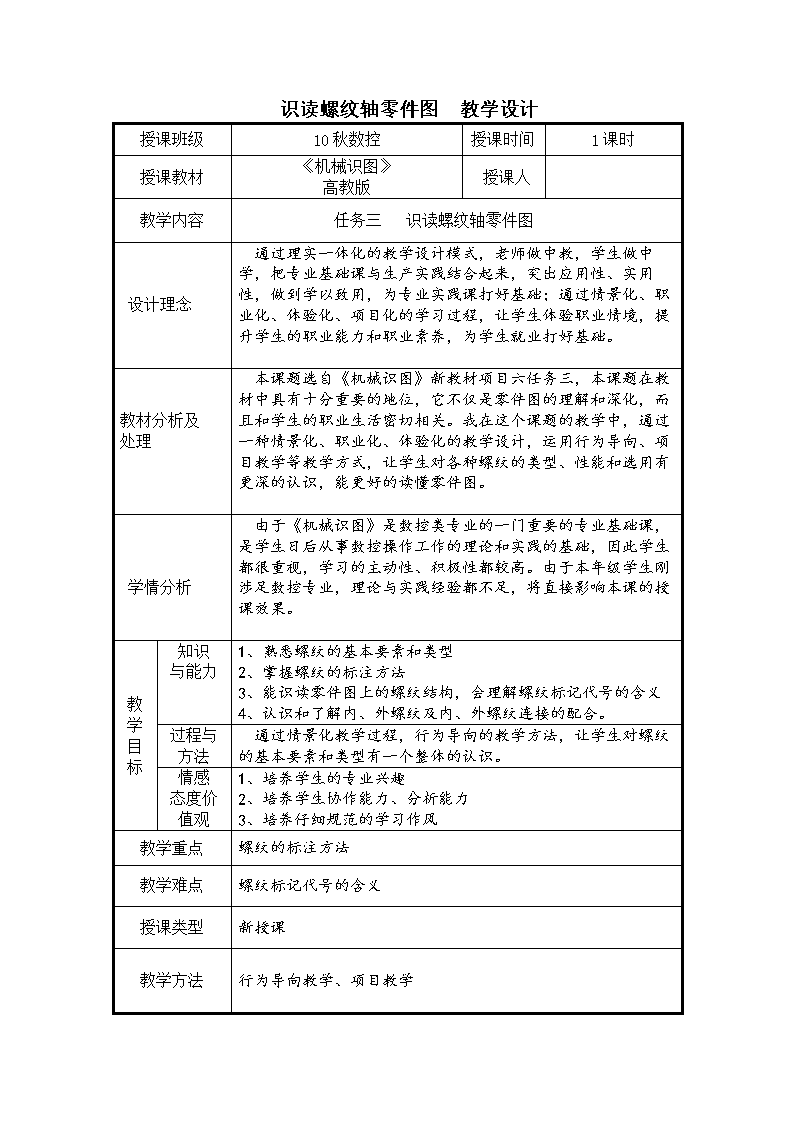 机械识图教学设计.doc