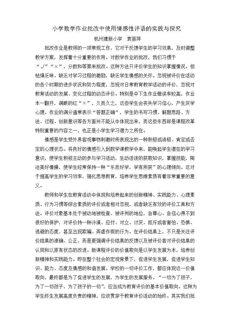 小学评语实践批改中使用情感性图片的作业与探班级数学小学图片