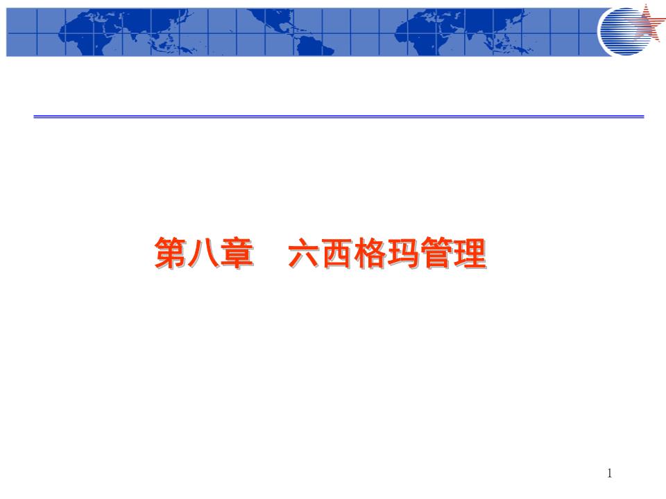 工程项目质量管理第2版教学课件作者杨青第八