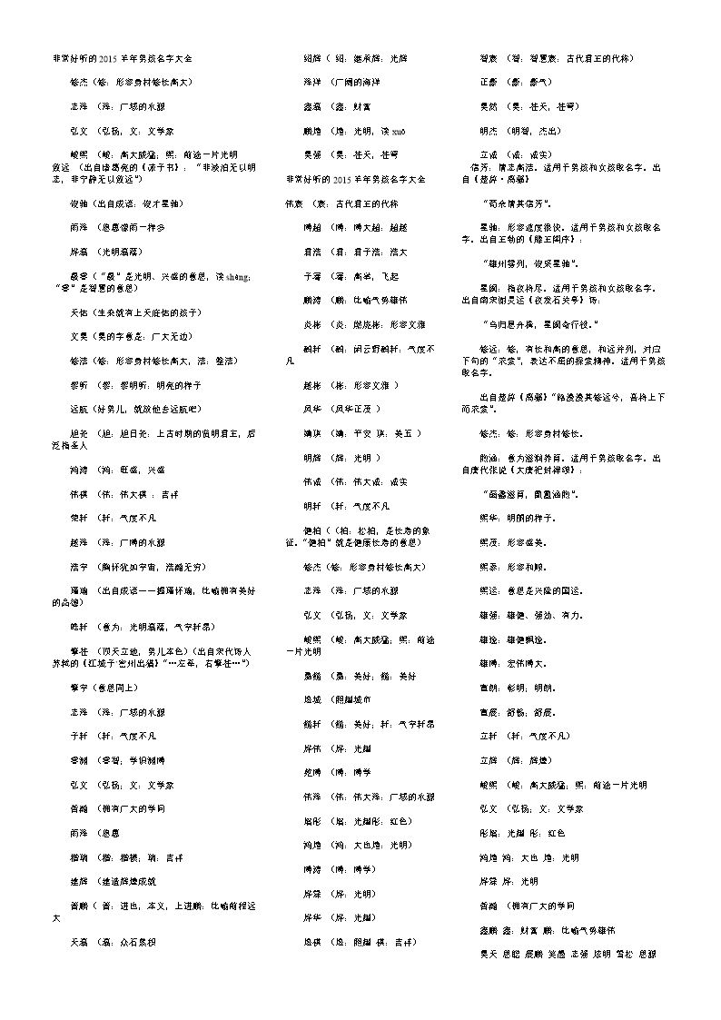男孩名字大全精要.doc