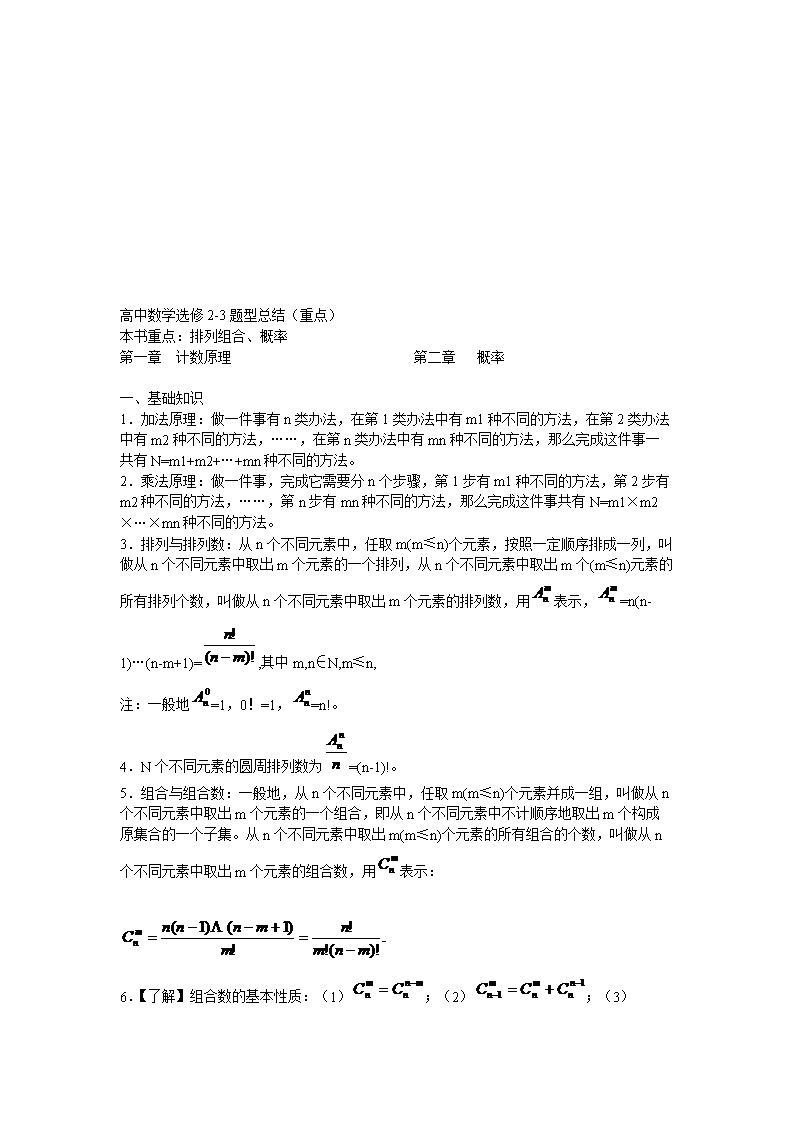 图片大全选2-3题型总结.doc数学qq高中初中生空间图片