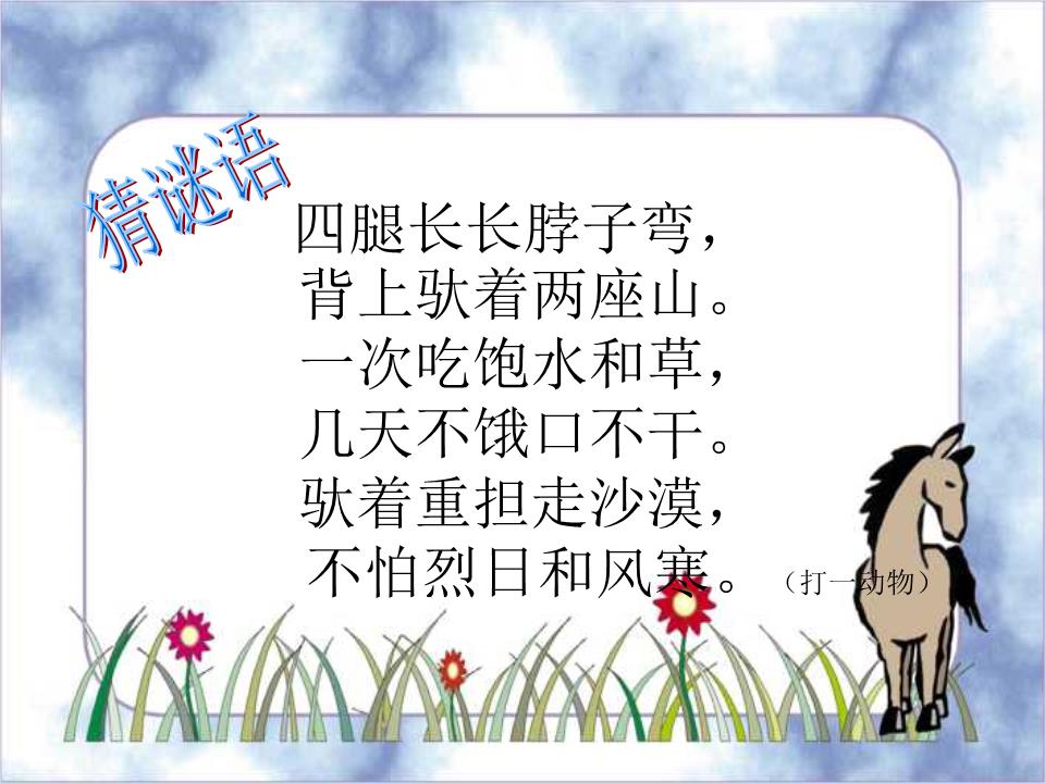 《找骆驼》要点.ppt
