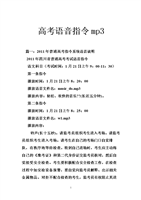 高考语音指令mp3.doc