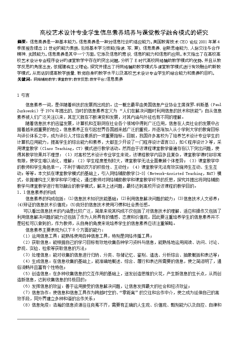 浅议包装艺术设计专业学生的技术素养培育