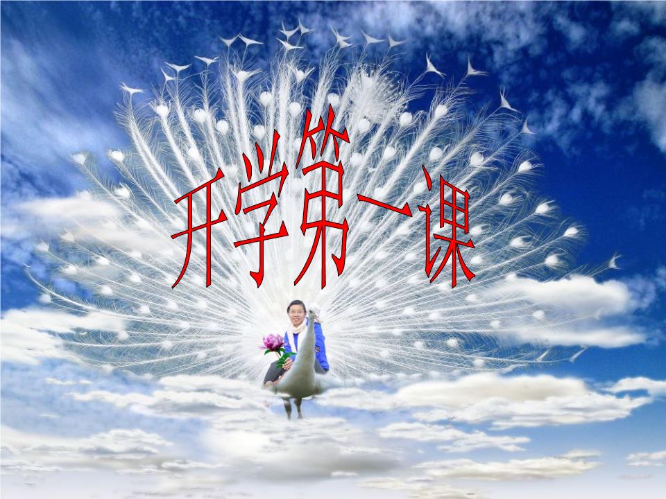 (假期综合症)寒假开学第一课.ppt.ppt