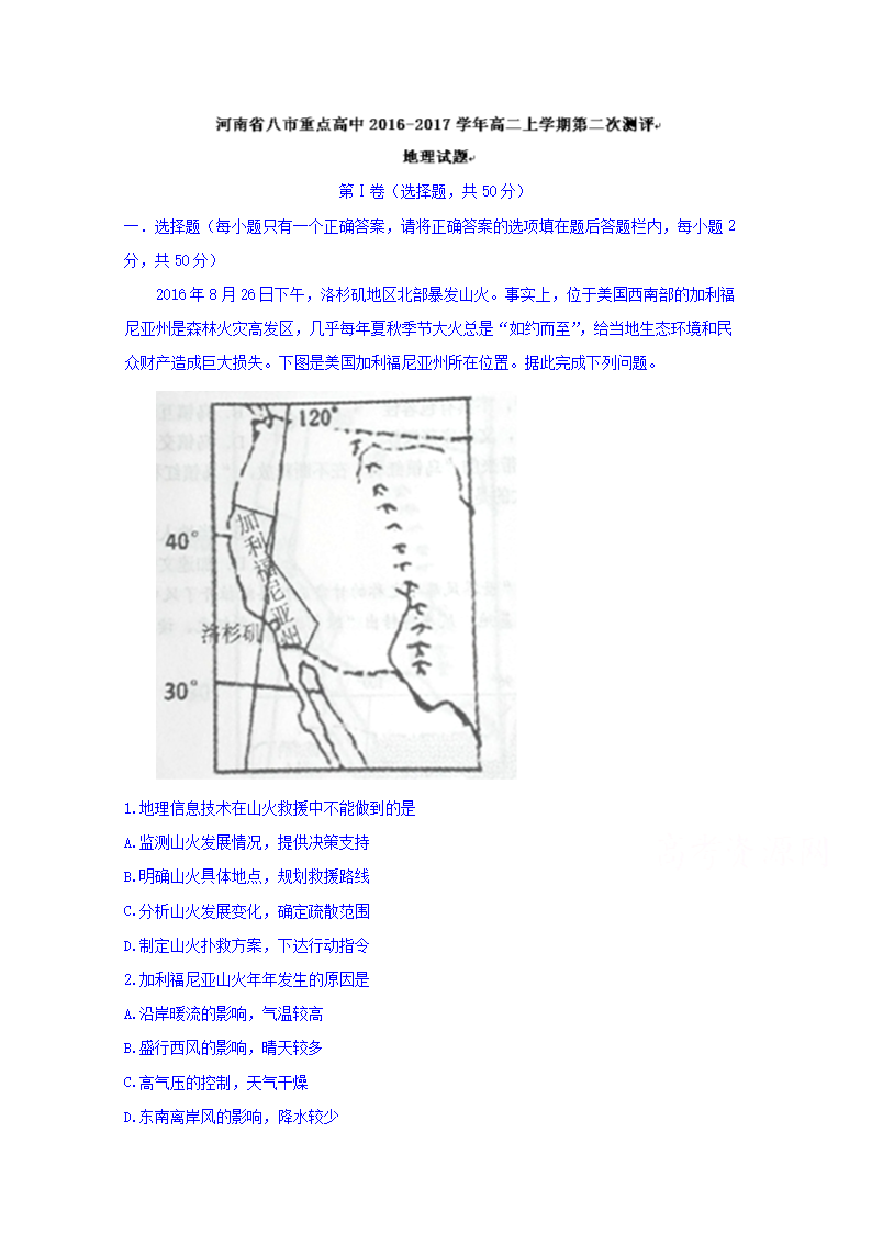 河南省八市作文地理高二上话题第二次测评重点高中学期为高中以教育的图片