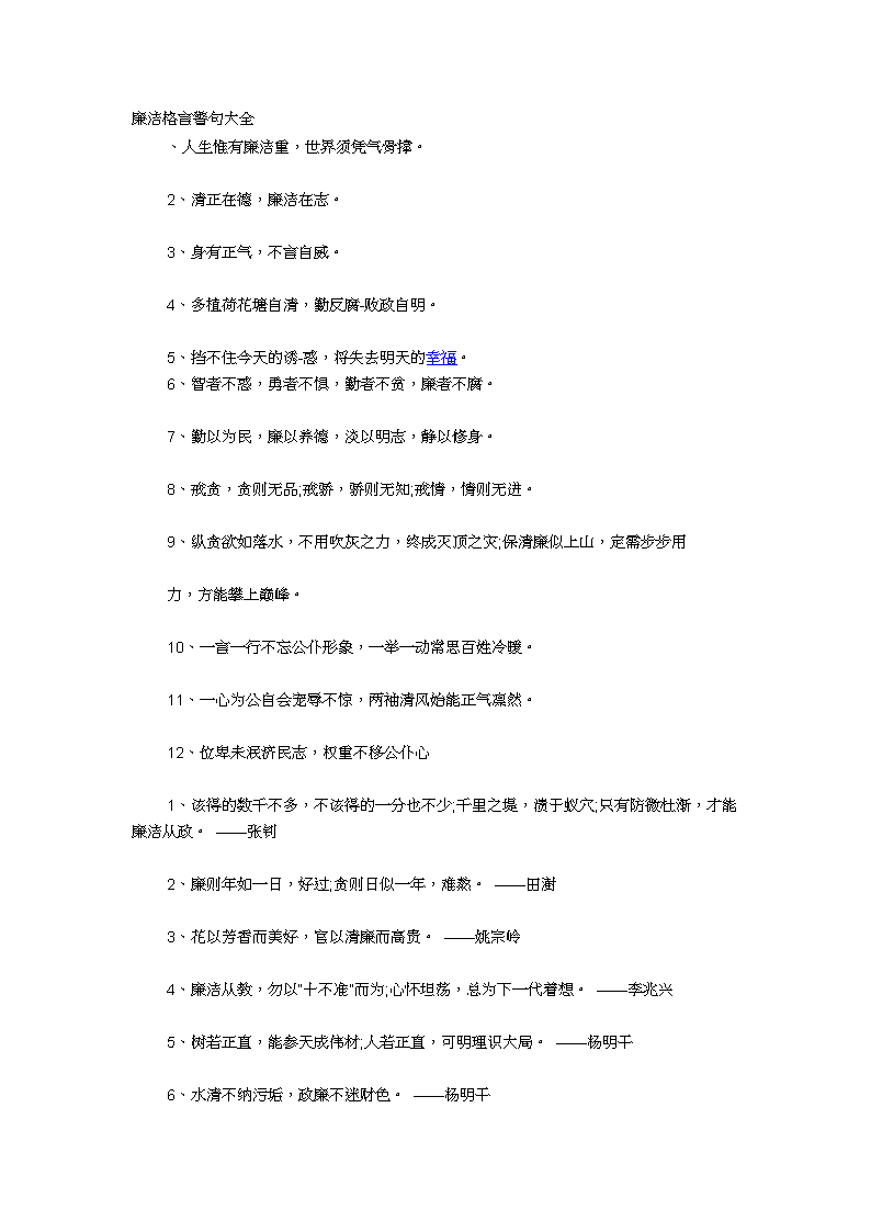 廉洁格言警句大.doc