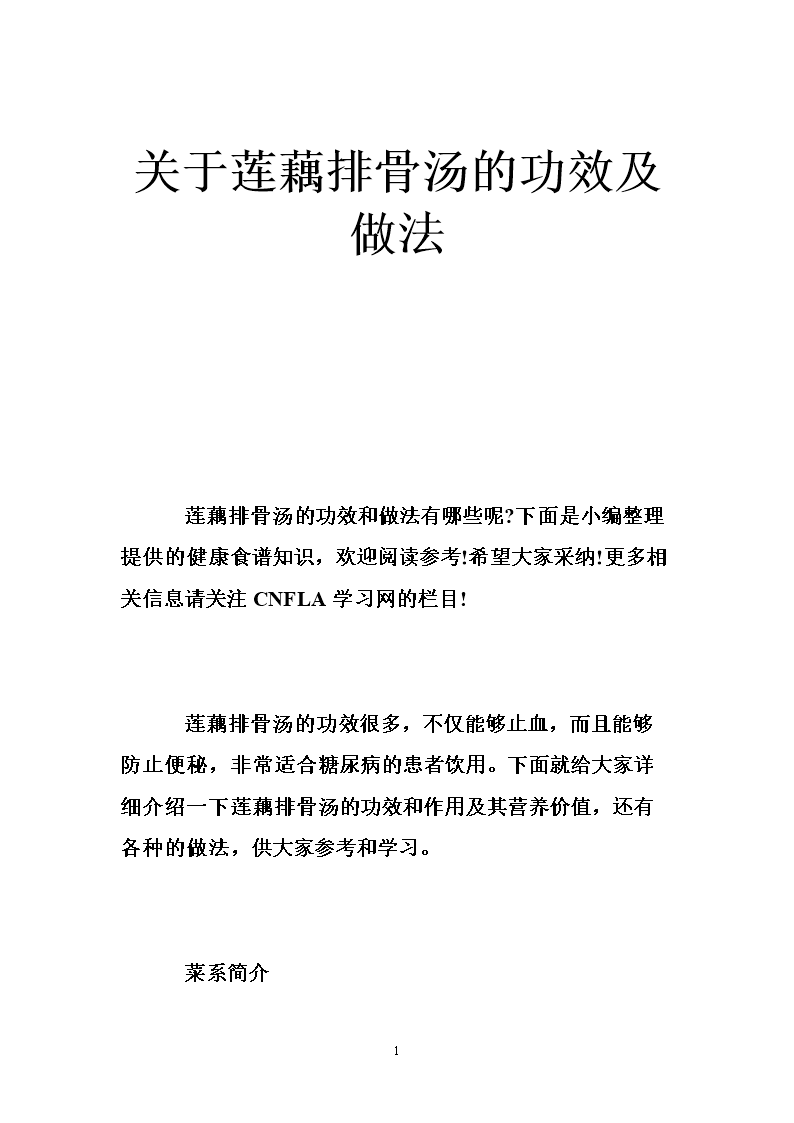关于大全排骨汤的莲藕及做法.doca大全做法的肥牛功效图片