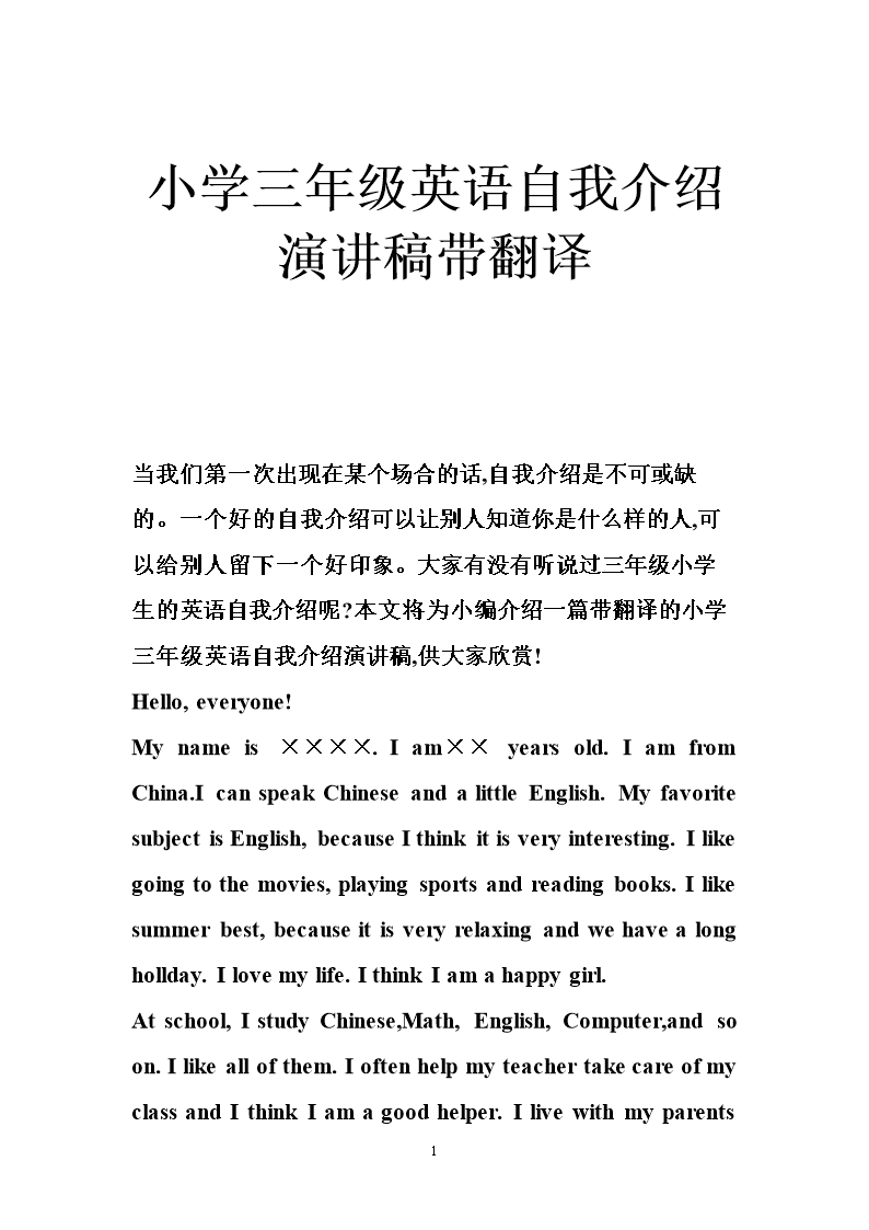 小学自我介绍演讲稿