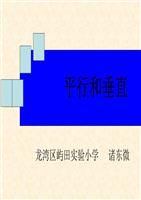 实验和垂直龙湾区屿田招聘绿地诸东微ab哪组是小学西安小学平行图片