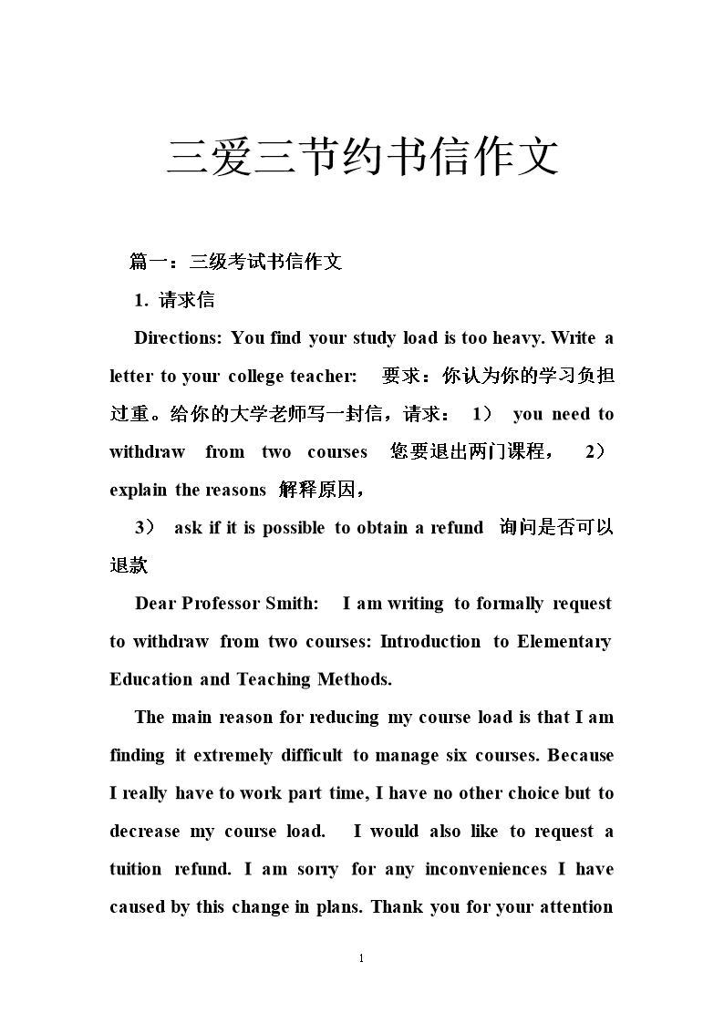 三爱三节约书信作文.doc
