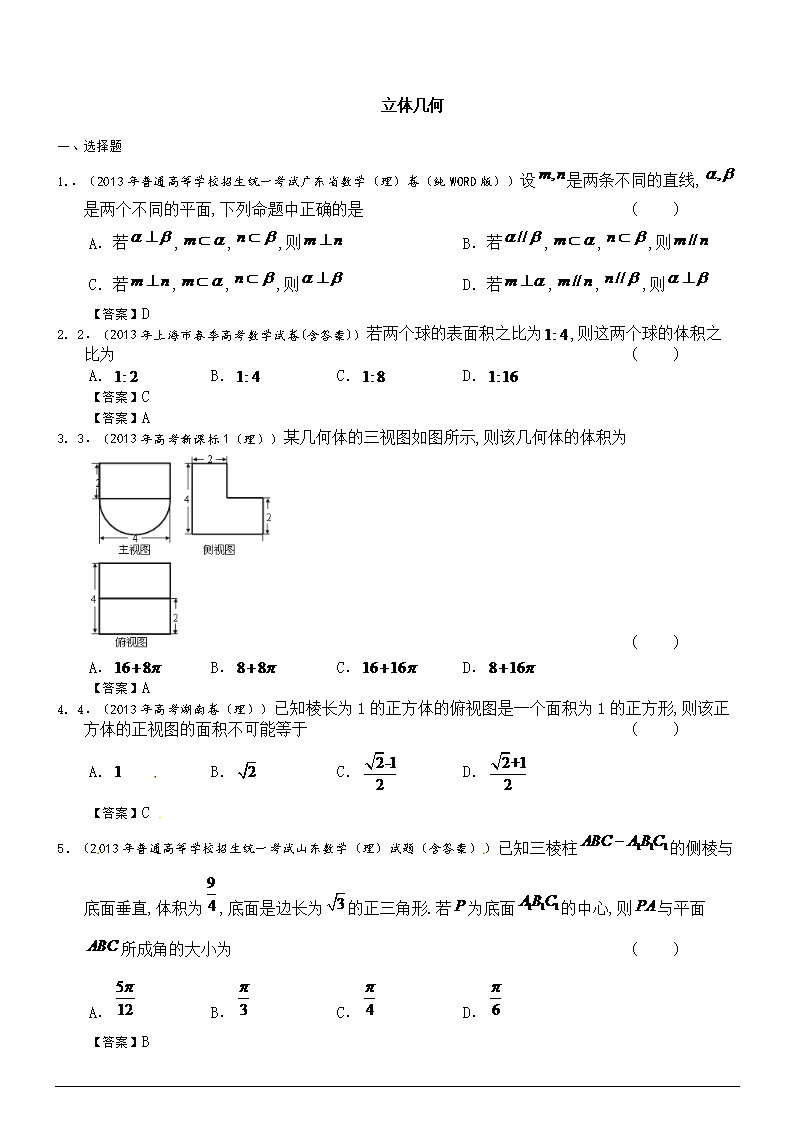 例题空间立体几何短发经典.doc剪高中生高中图片