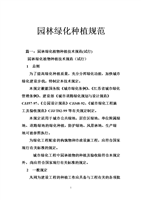 园林绿化种植规范.doc