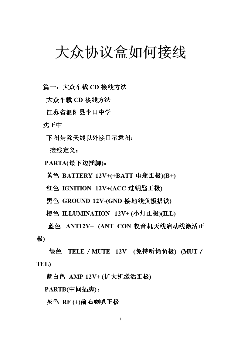 大众协议盒如何接线.doc