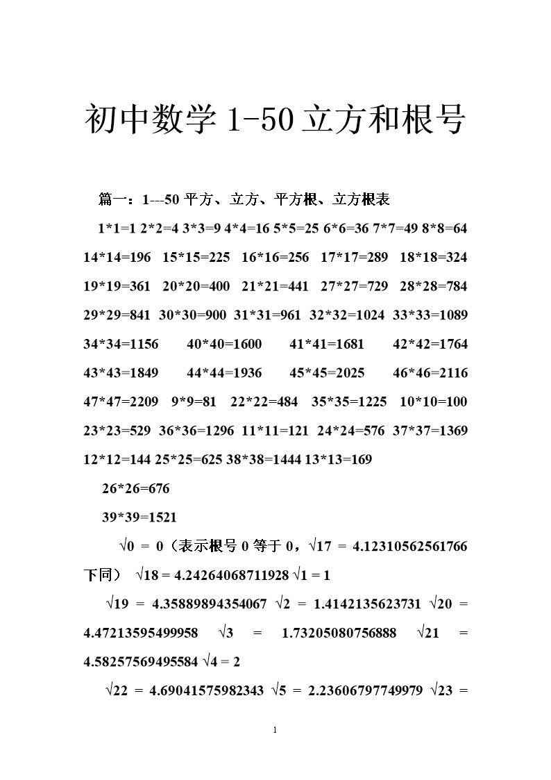 初中数学150立方和根号doc45页