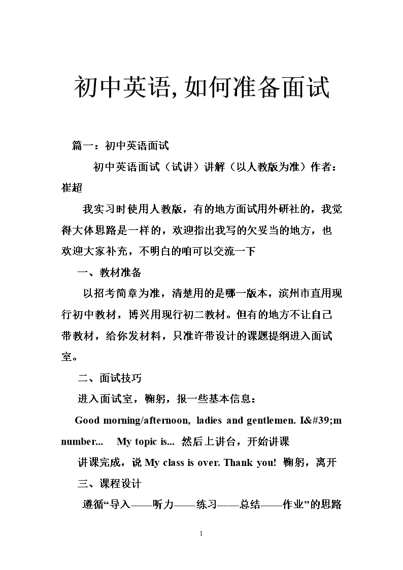 初中英语,准备面试.doc东校区建湖实验初中图片
