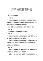 开票流程管理制度.doc