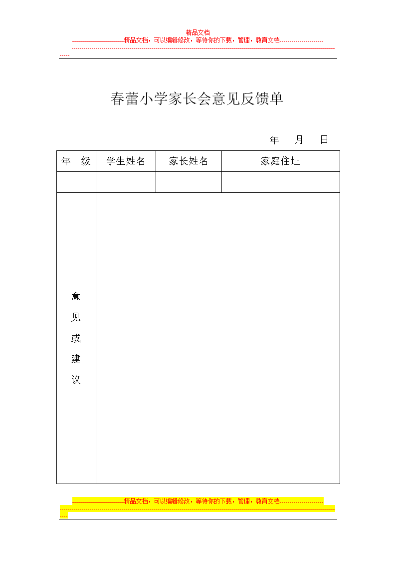 初中家长意见反馈大全_小学家长意见怎么写