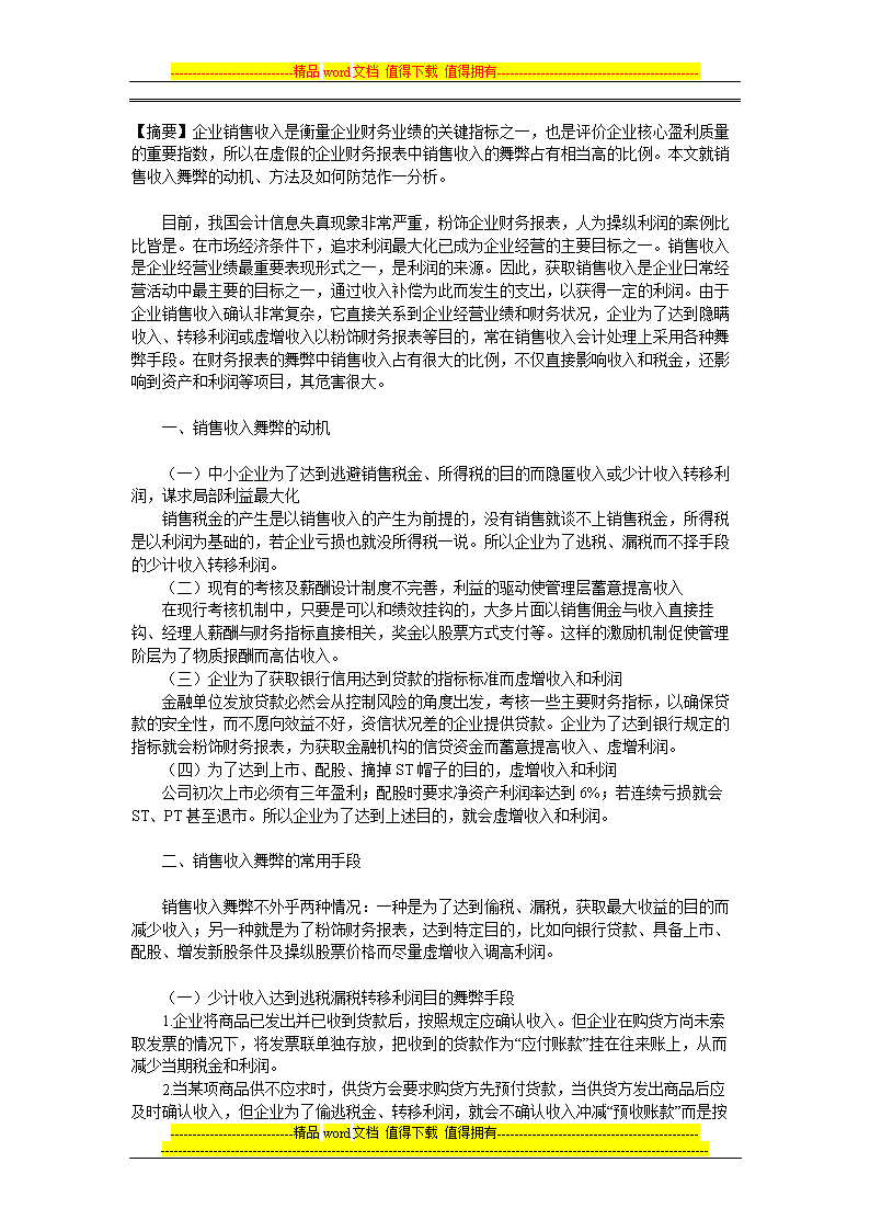 财务报表模板_财务报表中营业收入