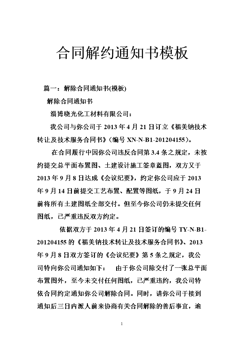 重疾险保险 重疾险通知格式