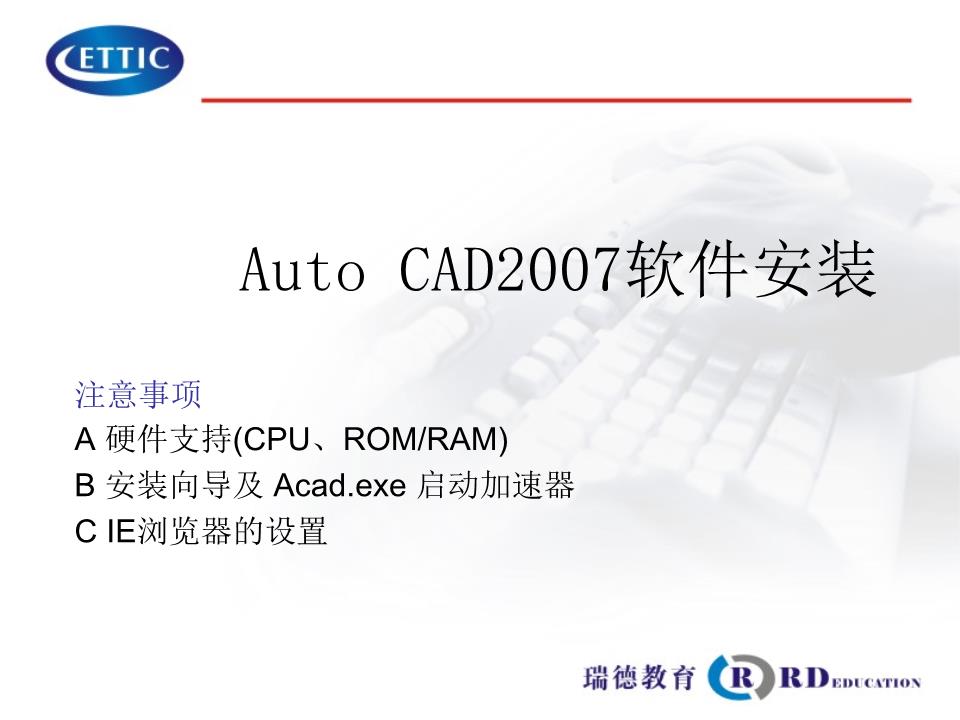 AutoCAD2007基础知识.pptautocad家具图纸下载图片
