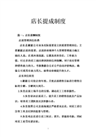 店长提成制度.doc