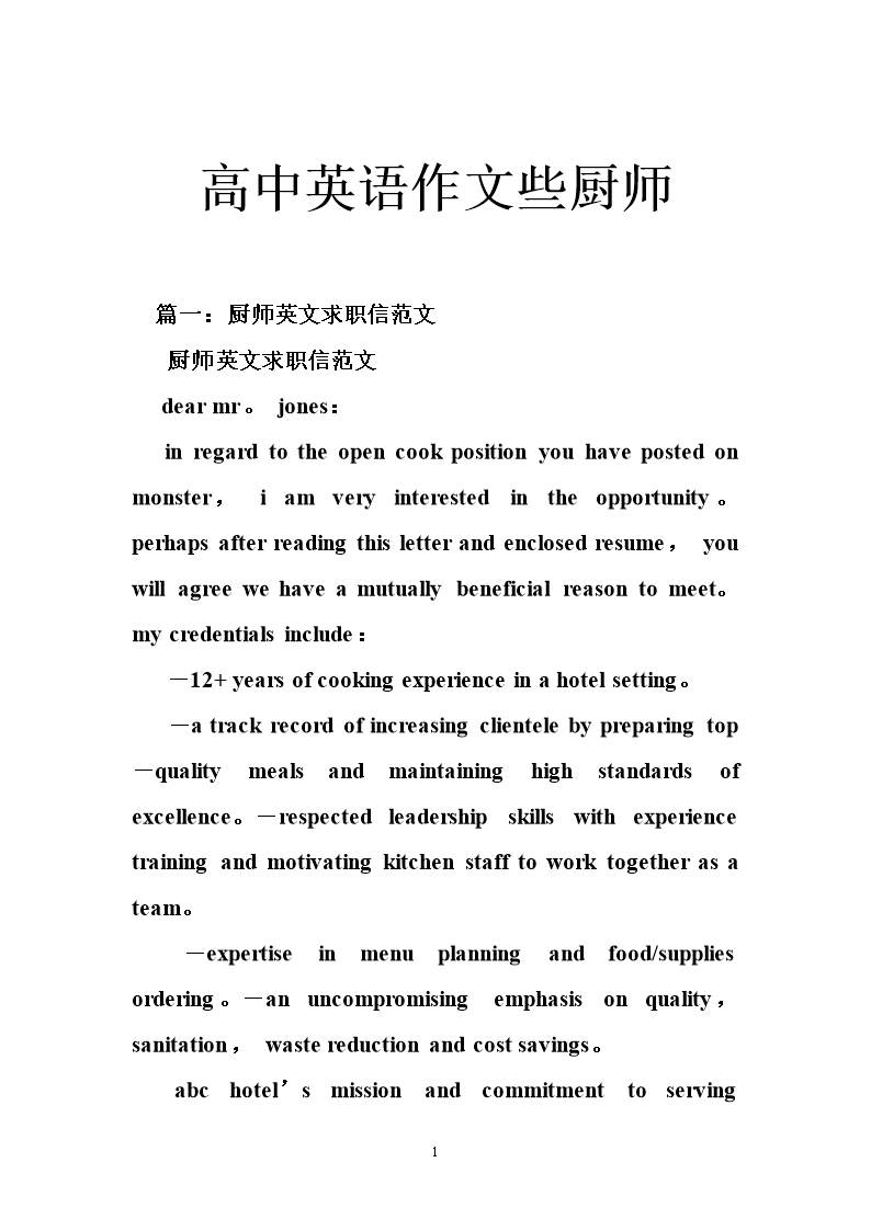 高中英语作文些厨师doc38页